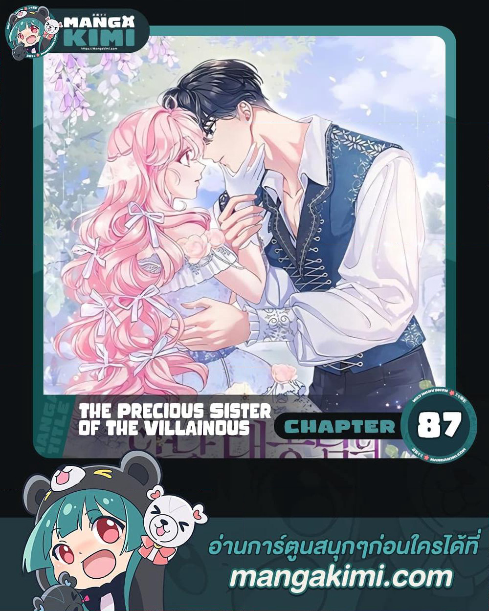 The Precious Sister of The Villainous page 1