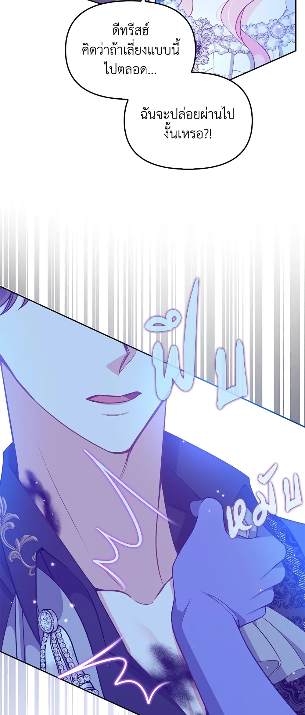 The Precious Sister of The Villainous page 4