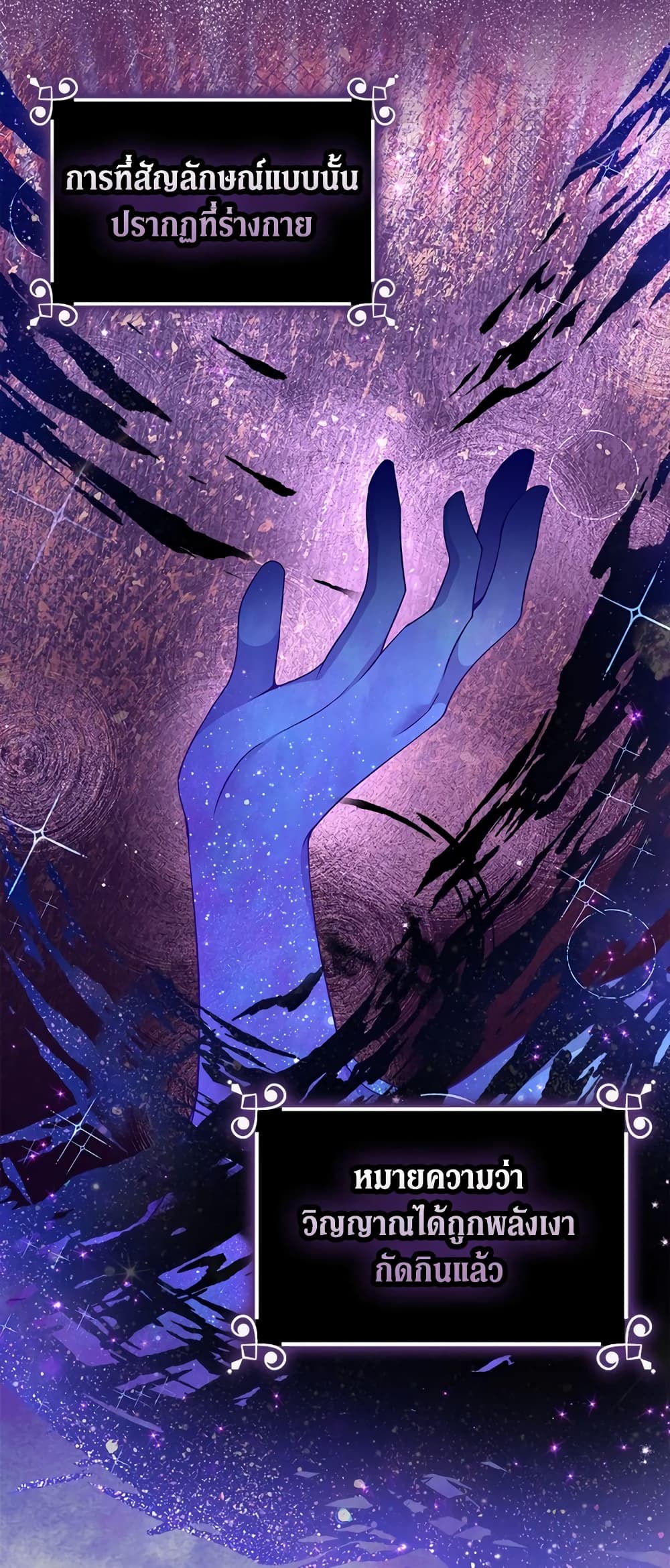 The Precious Sister of The Villainous page 7