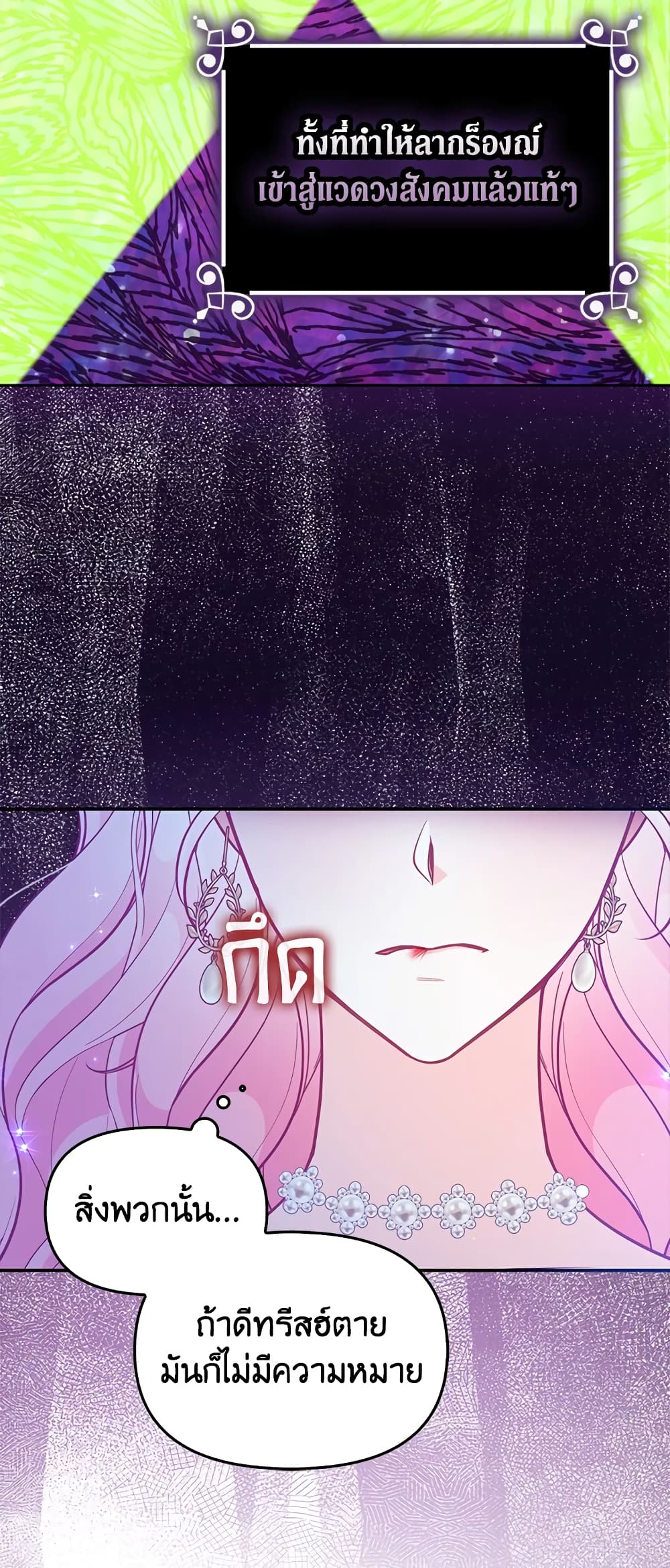 The Precious Sister of The Villainous page 9