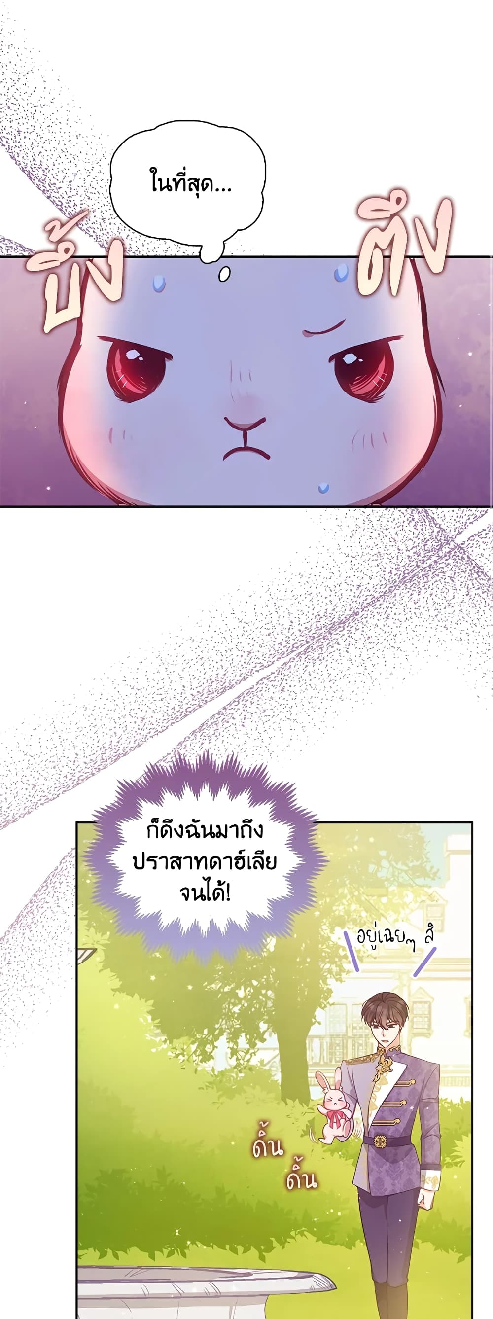 The Precious Sister of The Villainous page 2