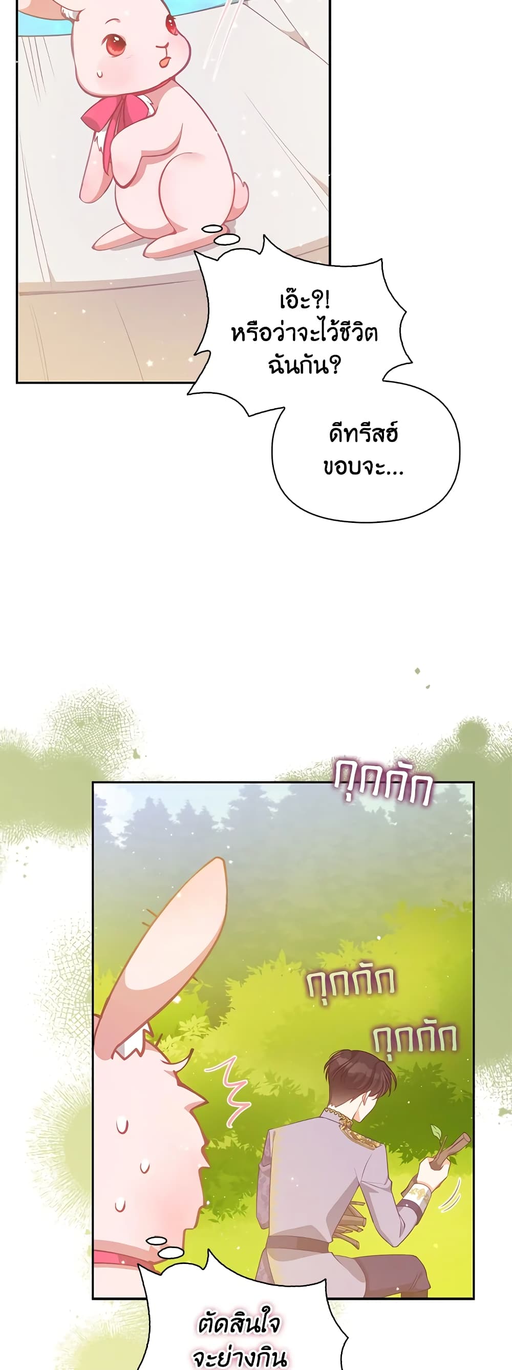 The Precious Sister of The Villainous page 5