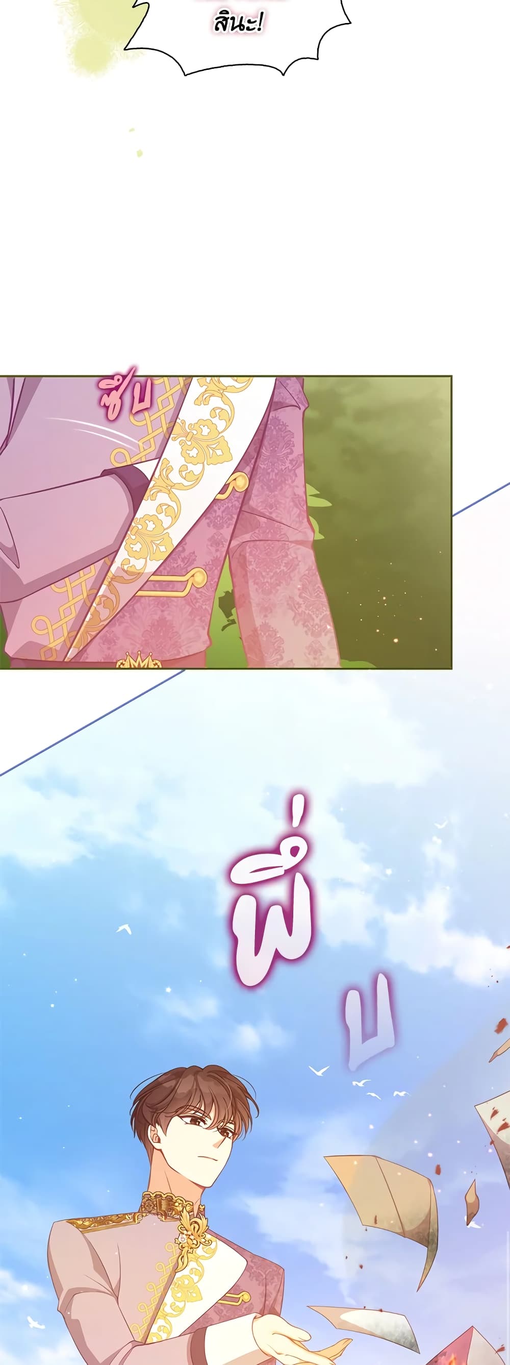The Precious Sister of The Villainous page 6