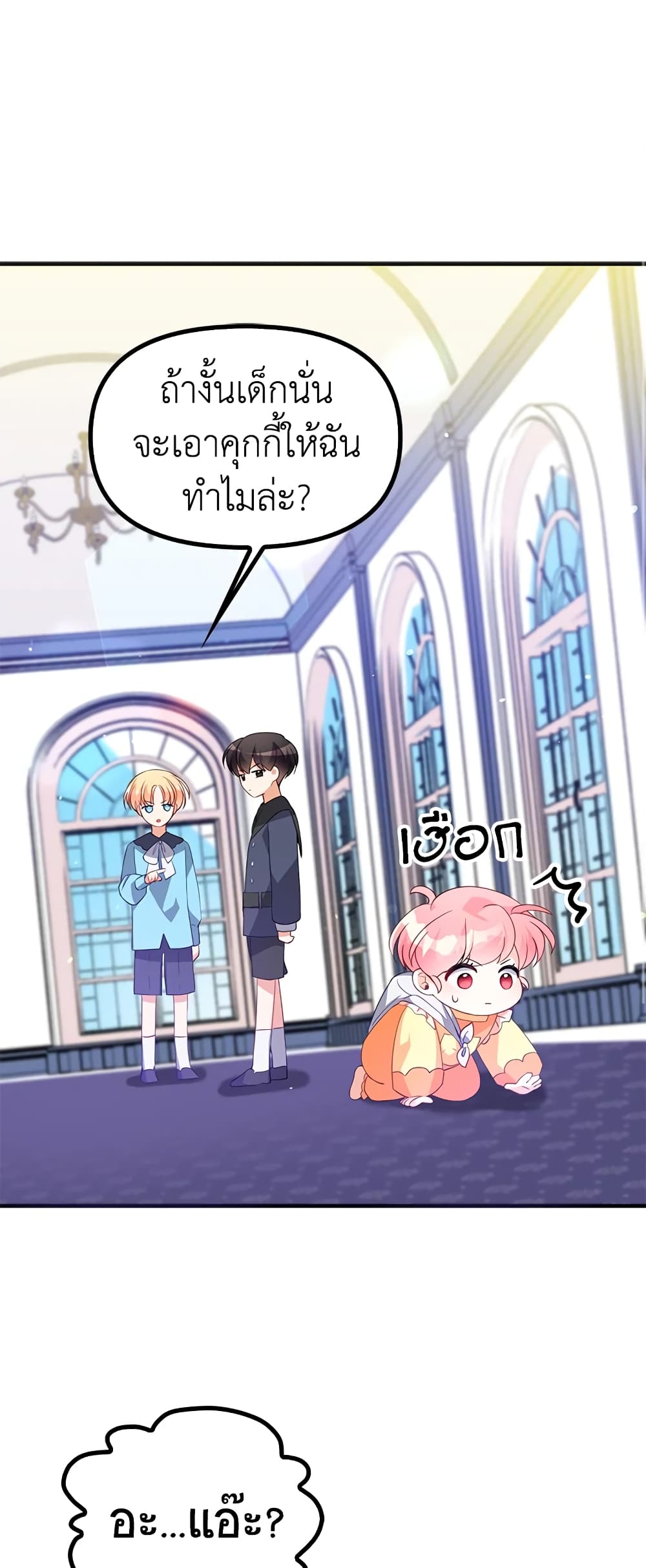 The Precious Sister of The Villainous page 2
