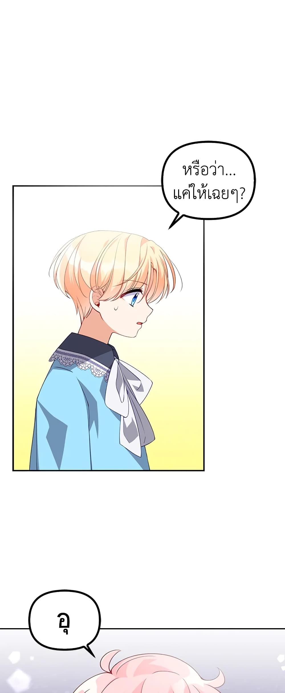 The Precious Sister of The Villainous page 4
