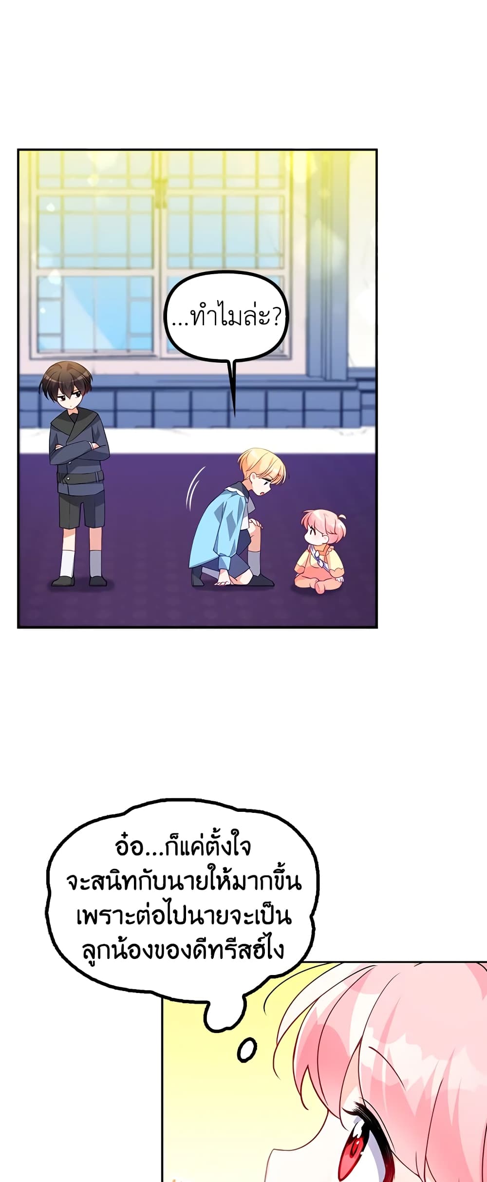 The Precious Sister of The Villainous page 6