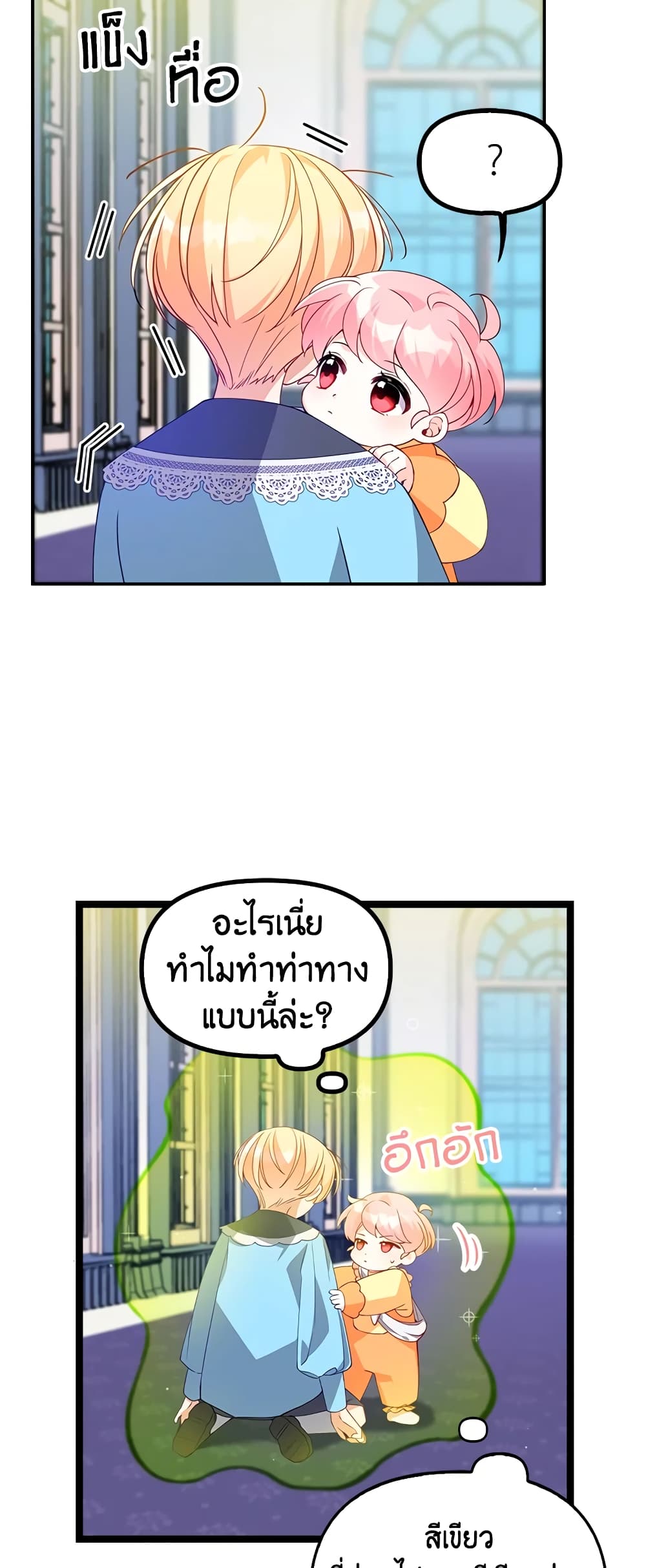 The Precious Sister of The Villainous page 10