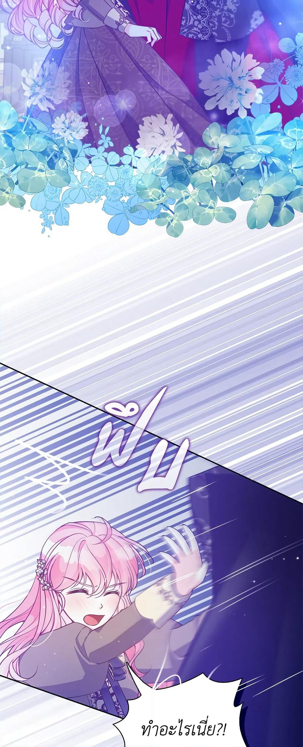 The Precious Sister of The Villainous page 3