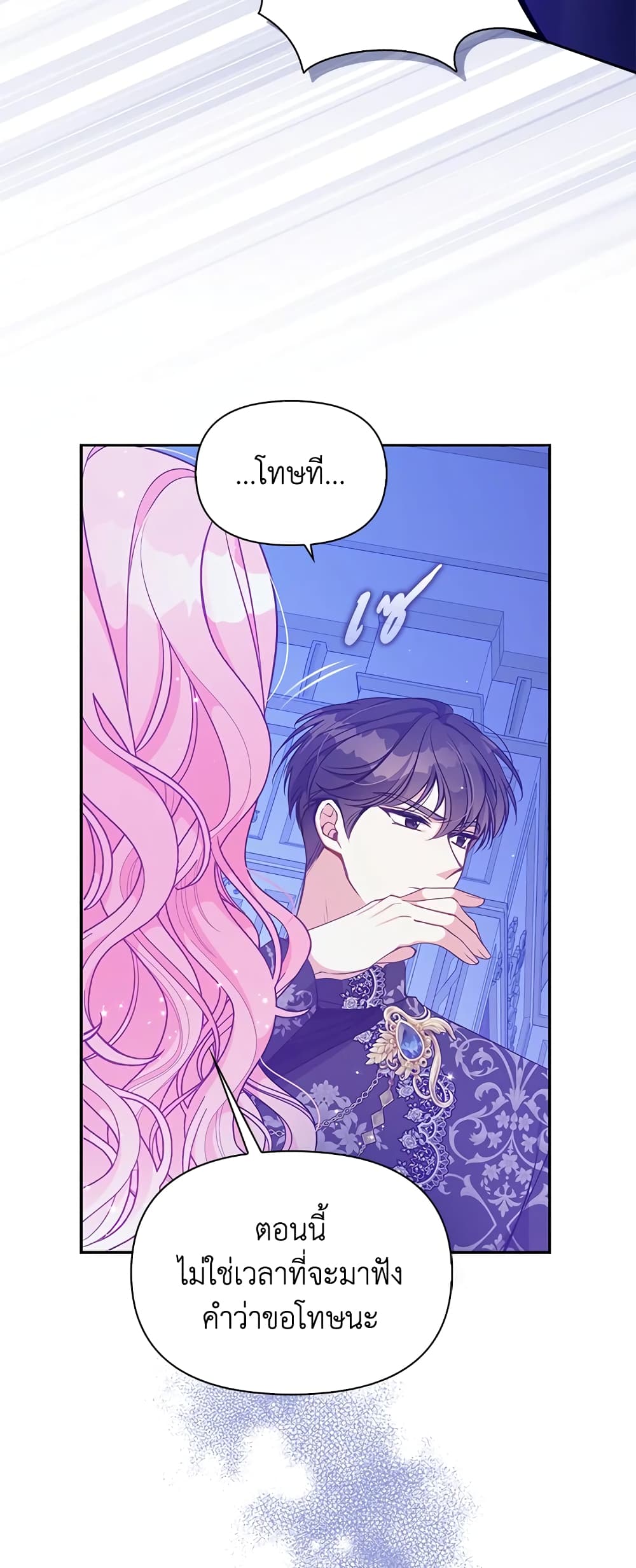 The Precious Sister of The Villainous page 4