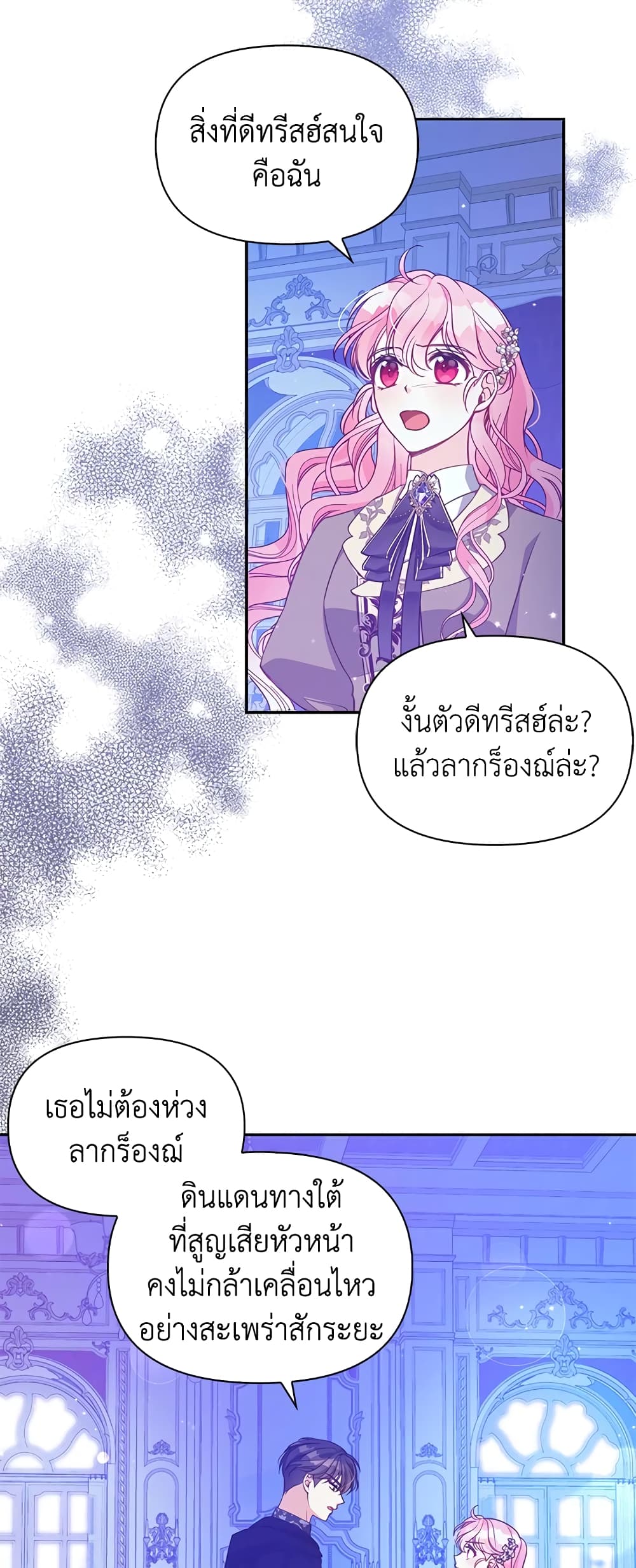 The Precious Sister of The Villainous page 5