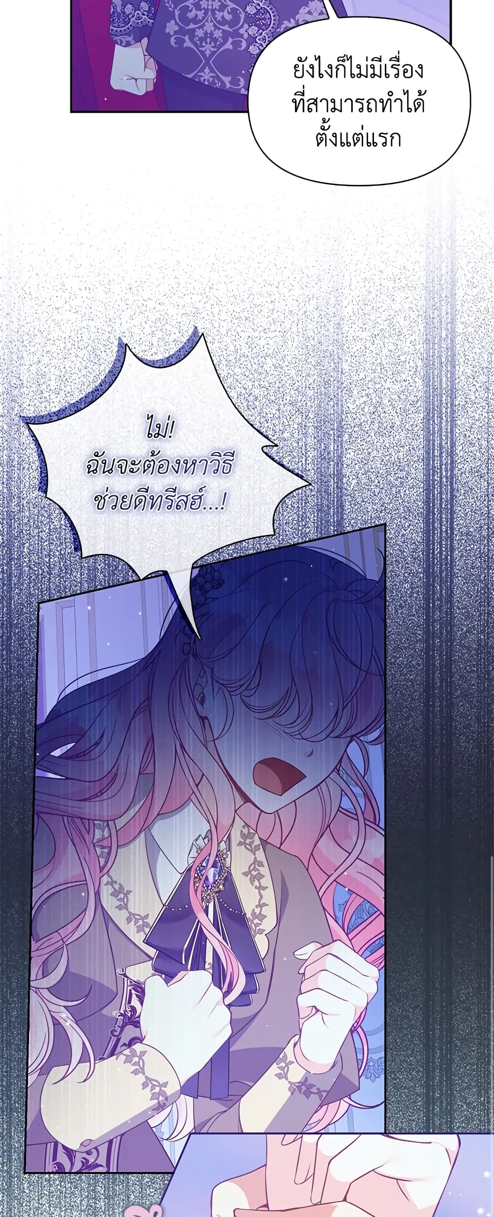 The Precious Sister of The Villainous page 7