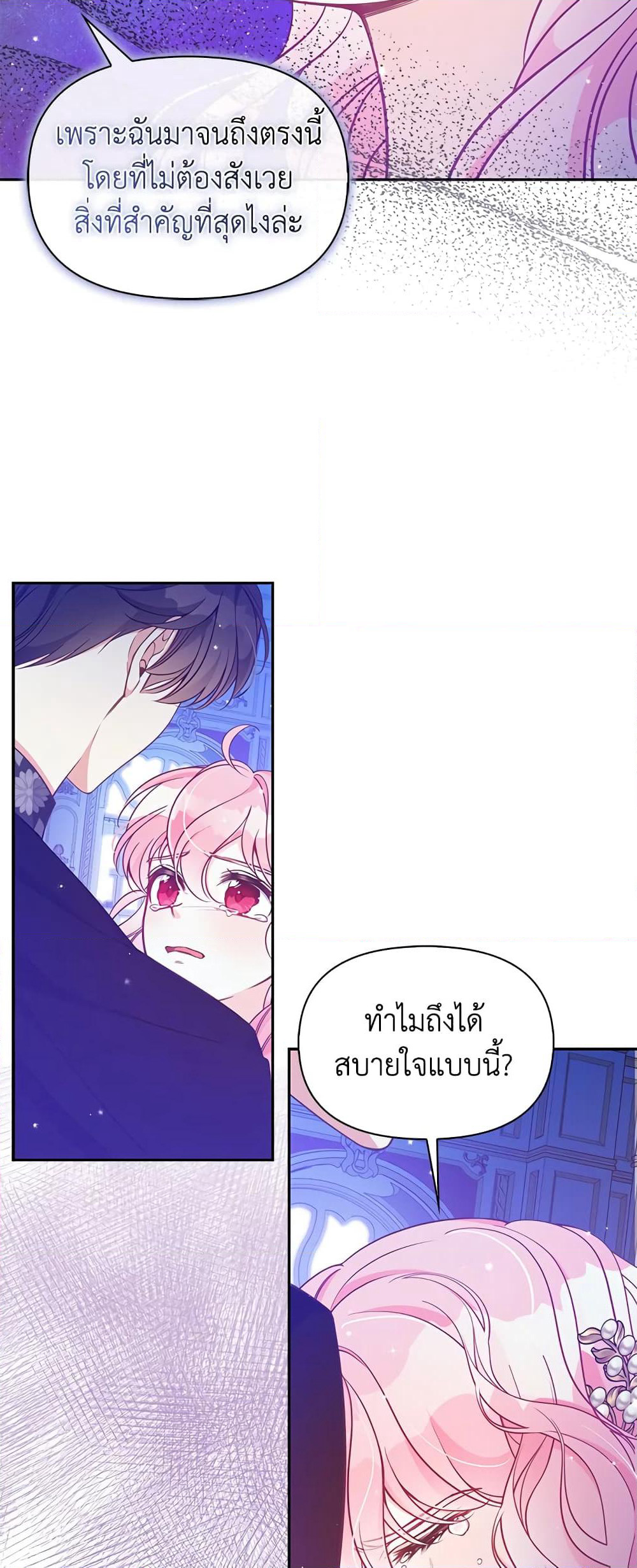 The Precious Sister of The Villainous page 10
