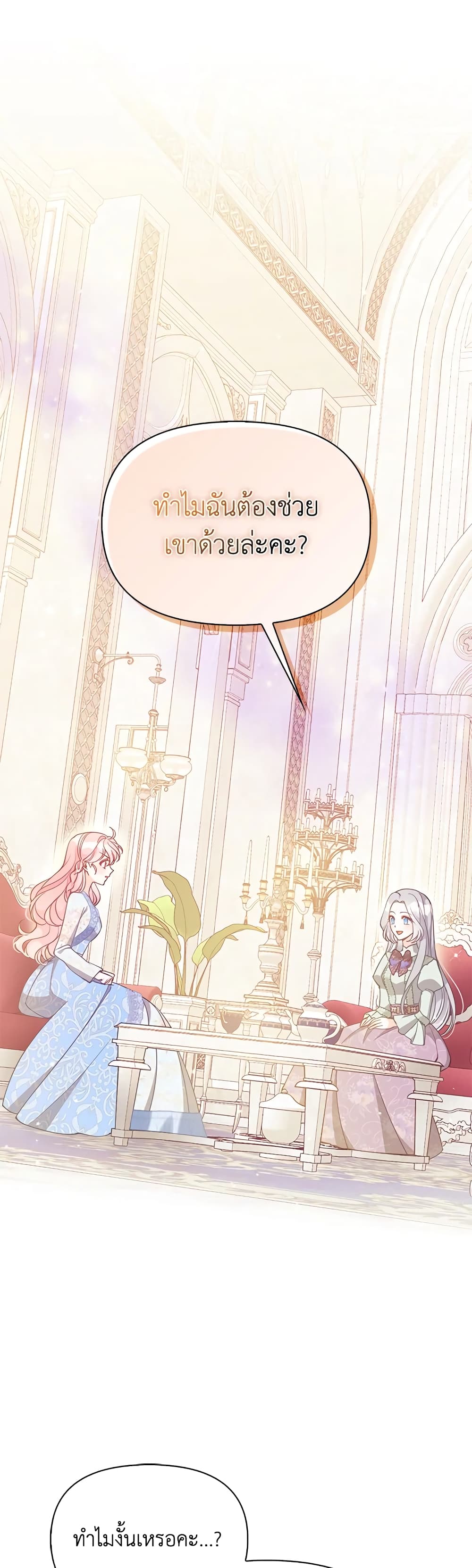 The Precious Sister of The Villainous page 2