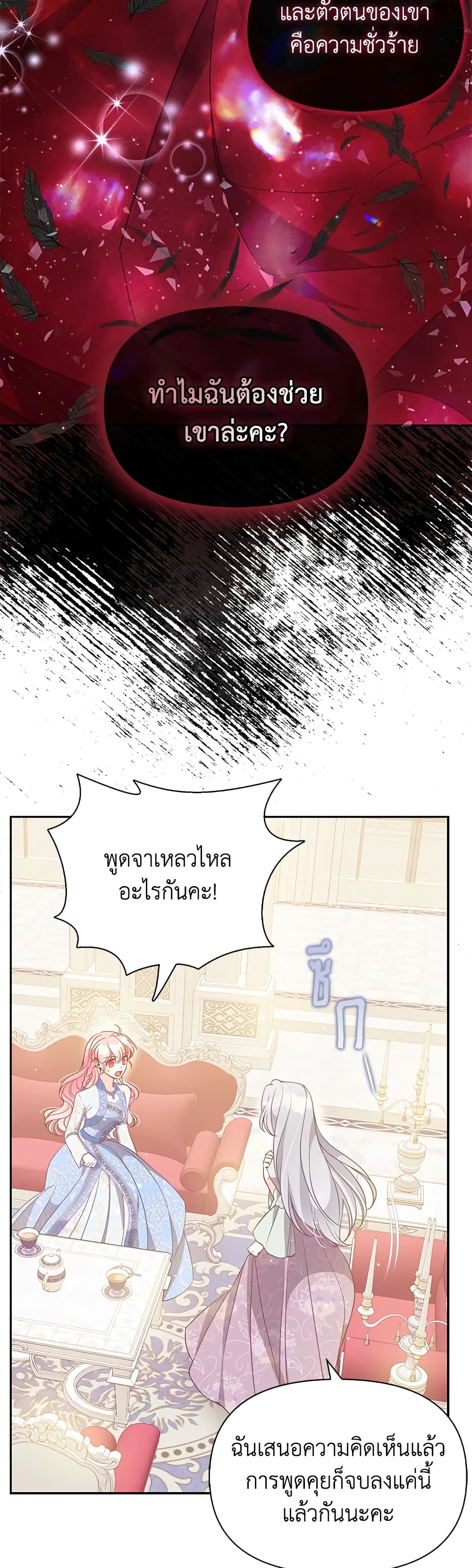 The Precious Sister of The Villainous page 5