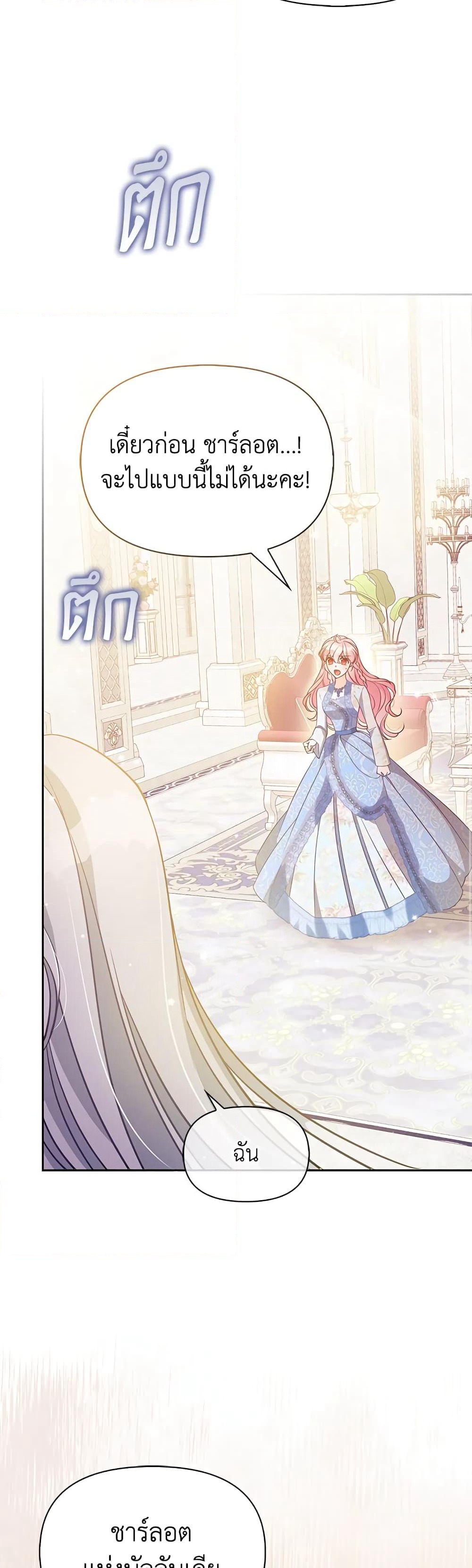 The Precious Sister of The Villainous page 6