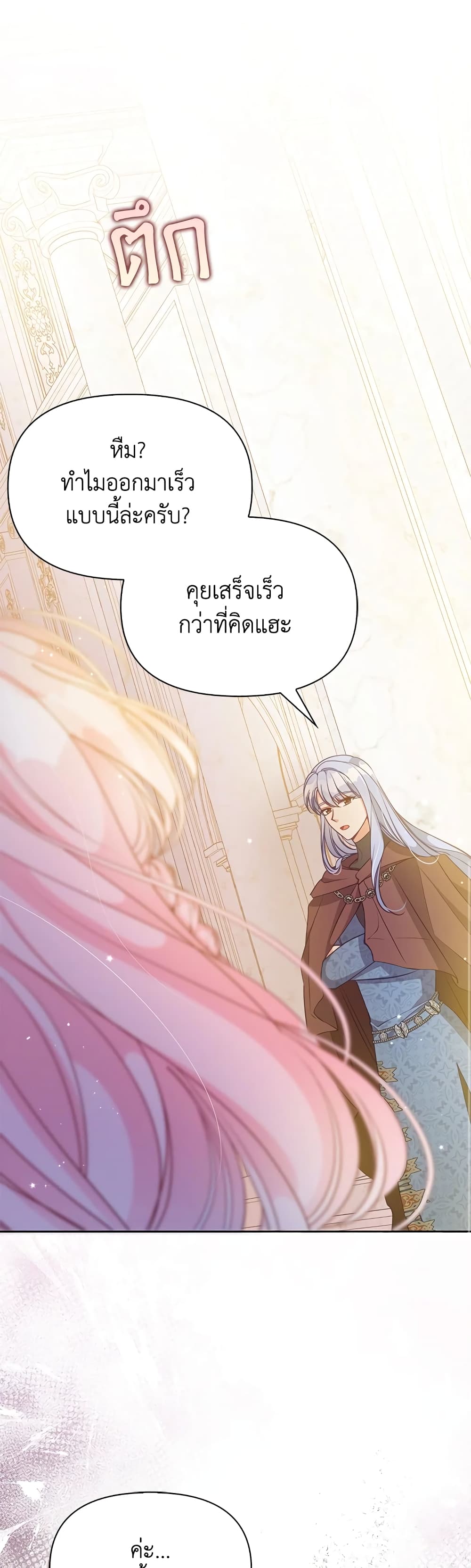 The Precious Sister of The Villainous page 10