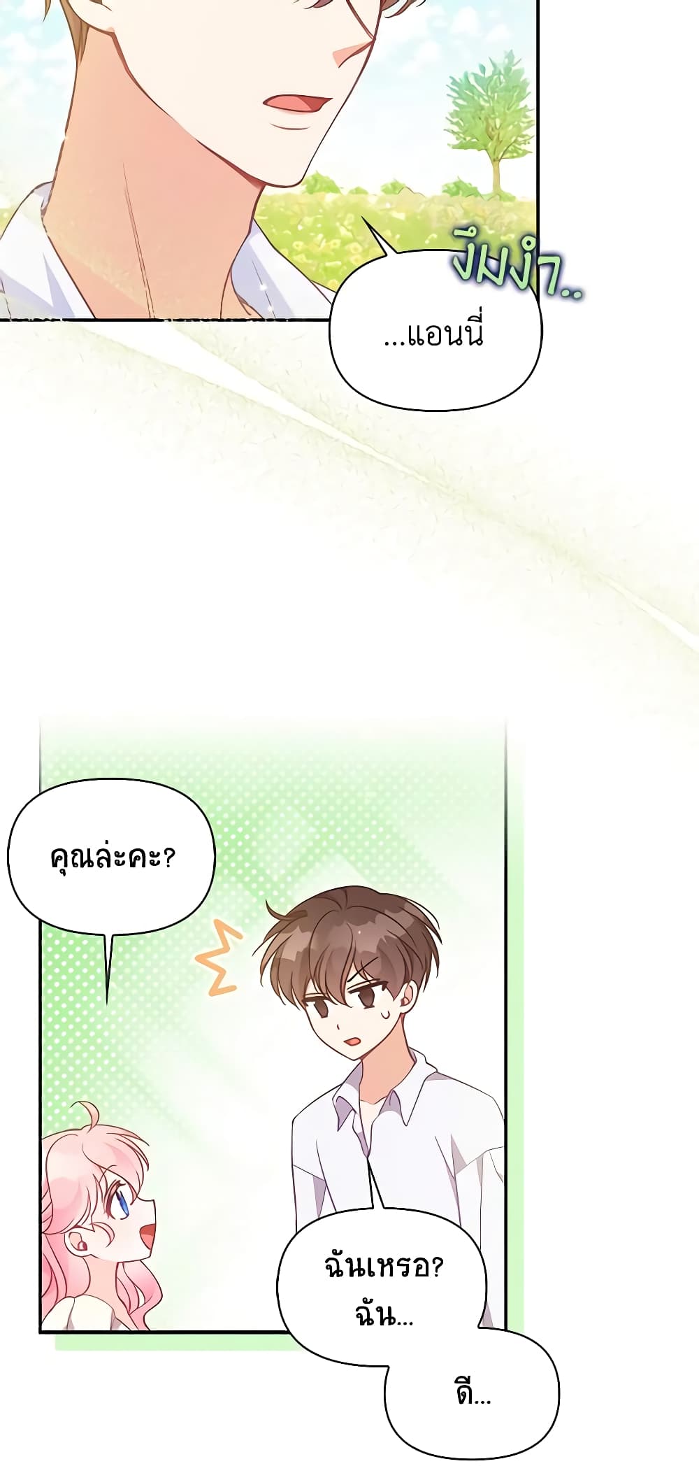 The Precious Sister of The Villainous page 10