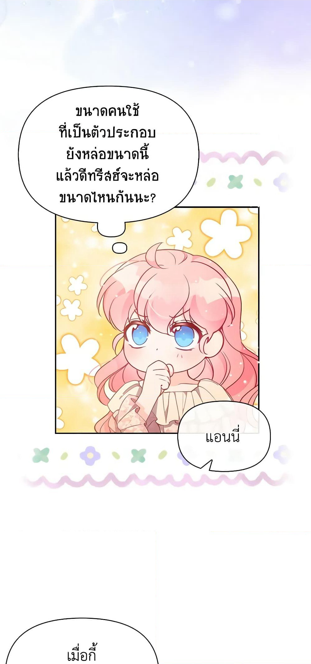 The Precious Sister of The Villainous page 6