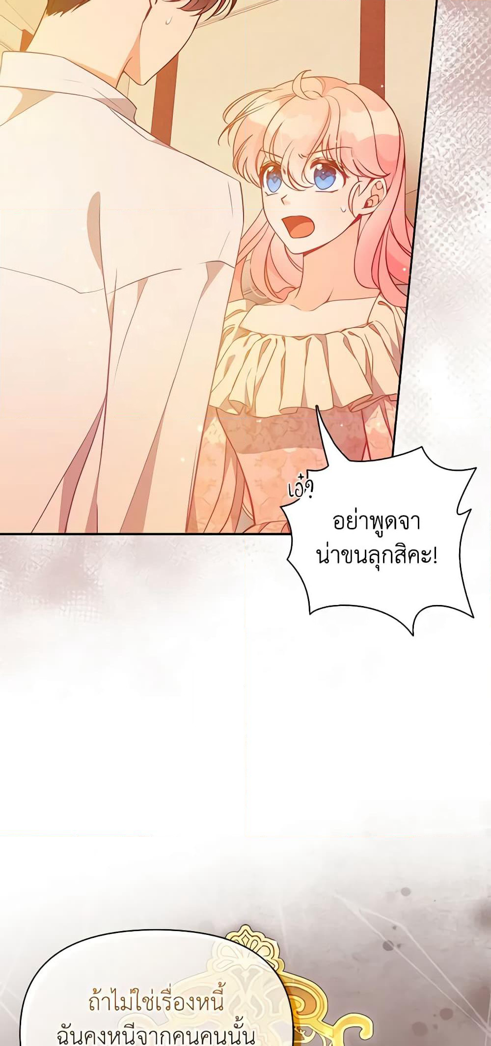 The Precious Sister of The Villainous page 9