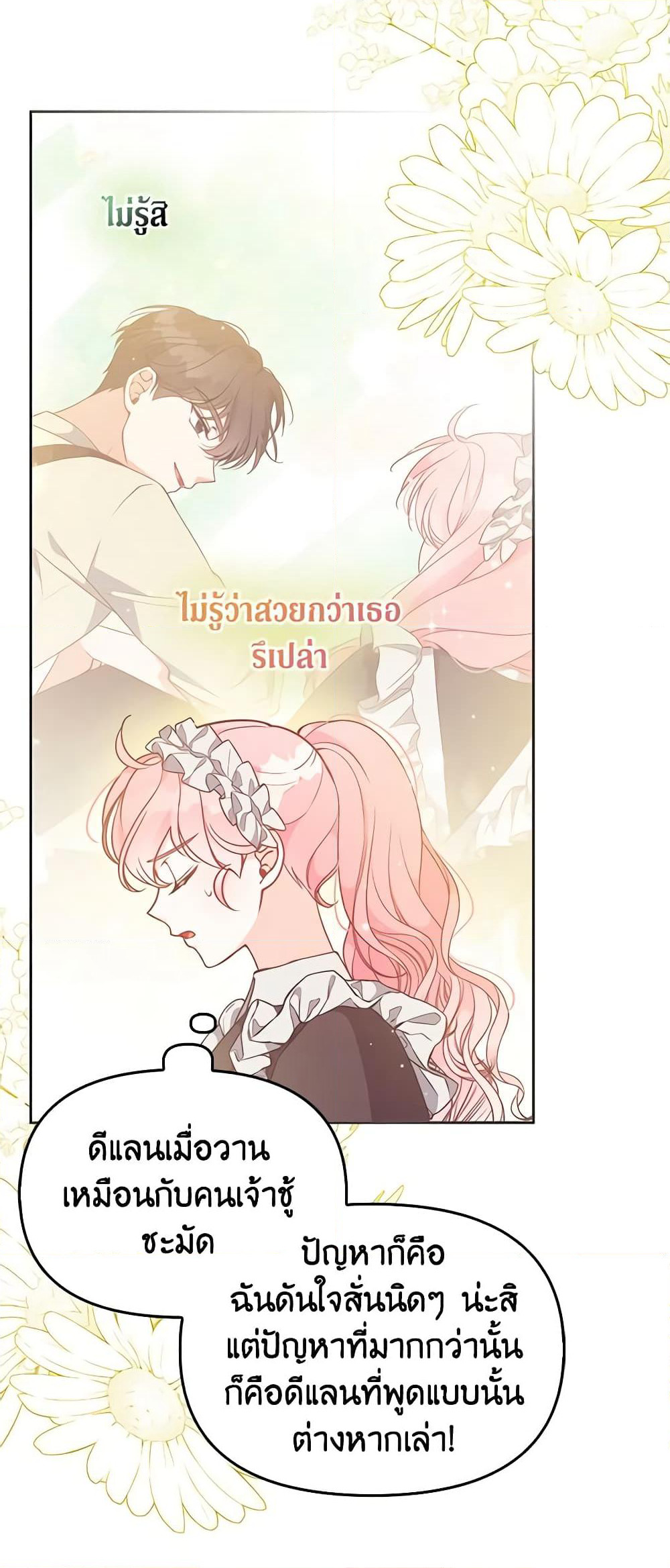 The Precious Sister of The Villainous page 3