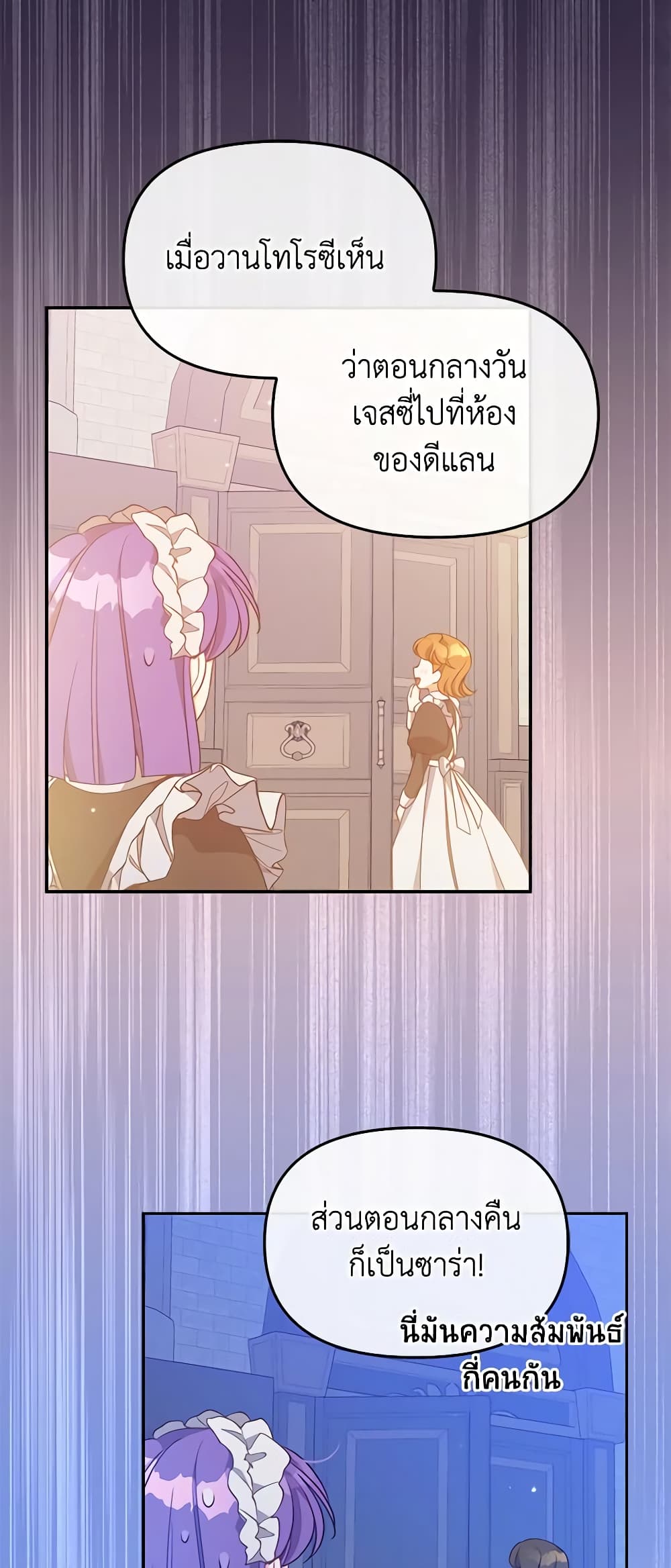 The Precious Sister of The Villainous page 9