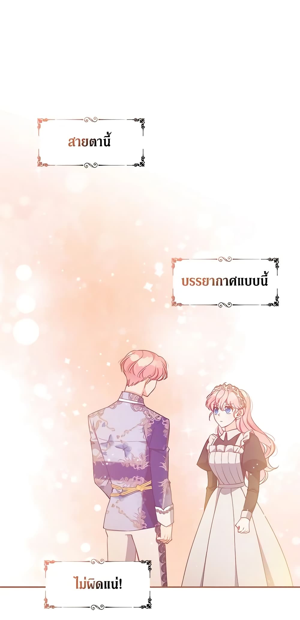 The Precious Sister of The Villainous page 2