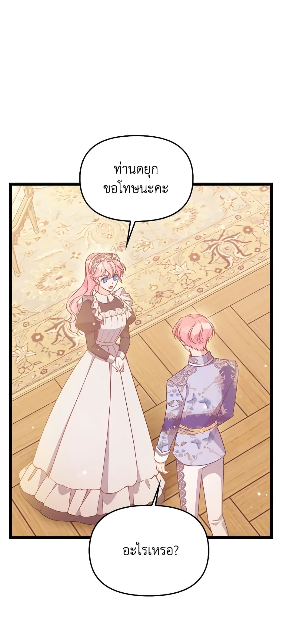 The Precious Sister of The Villainous page 4