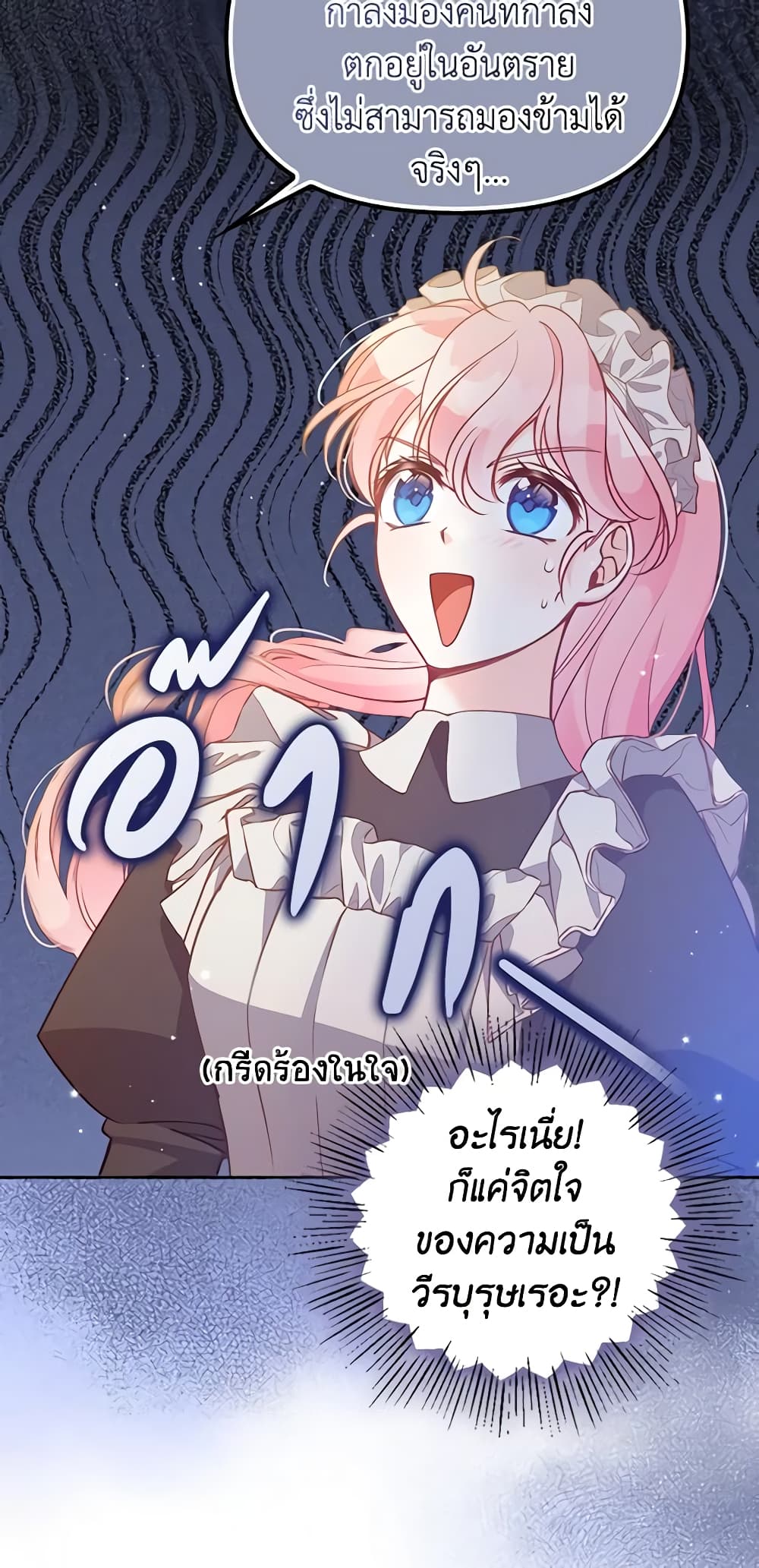 The Precious Sister of The Villainous page 9