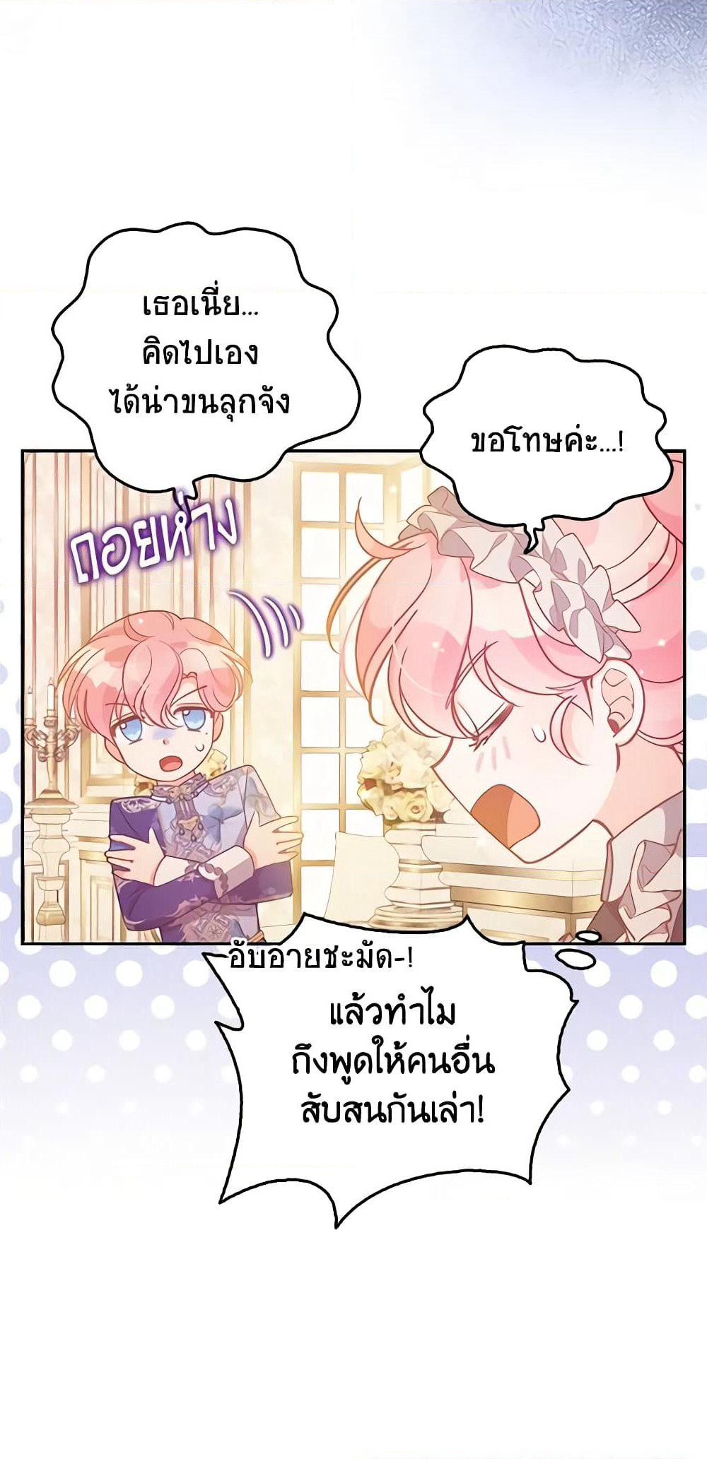 The Precious Sister of The Villainous page 10