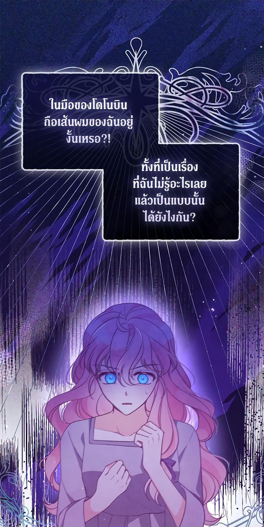 The Precious Sister of The Villainous page 2
