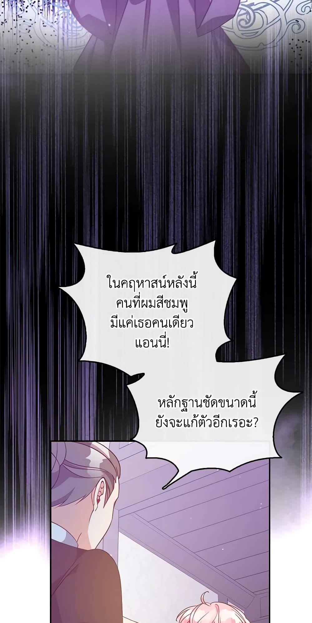 The Precious Sister of The Villainous page 3
