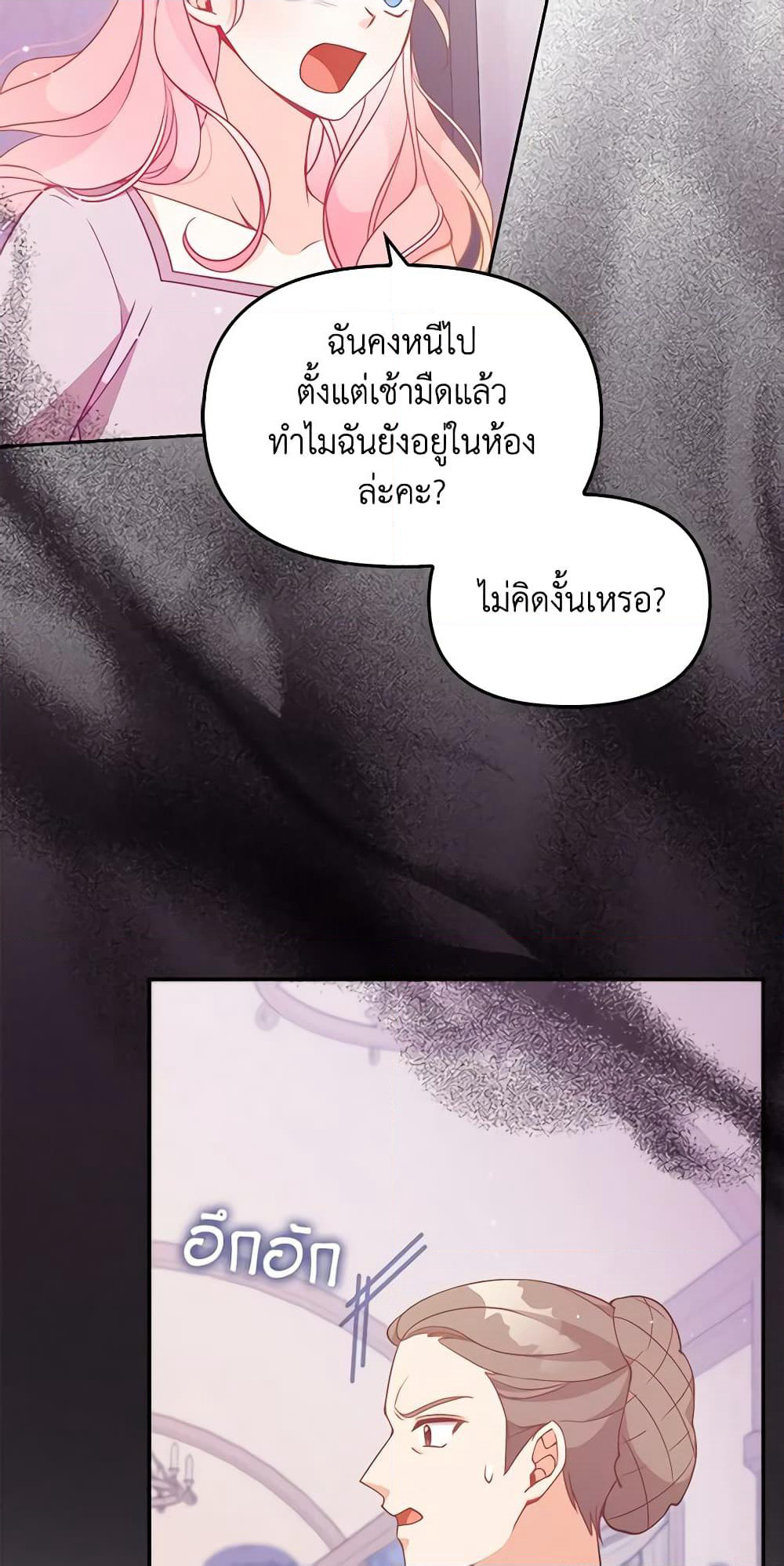 The Precious Sister of The Villainous page 5