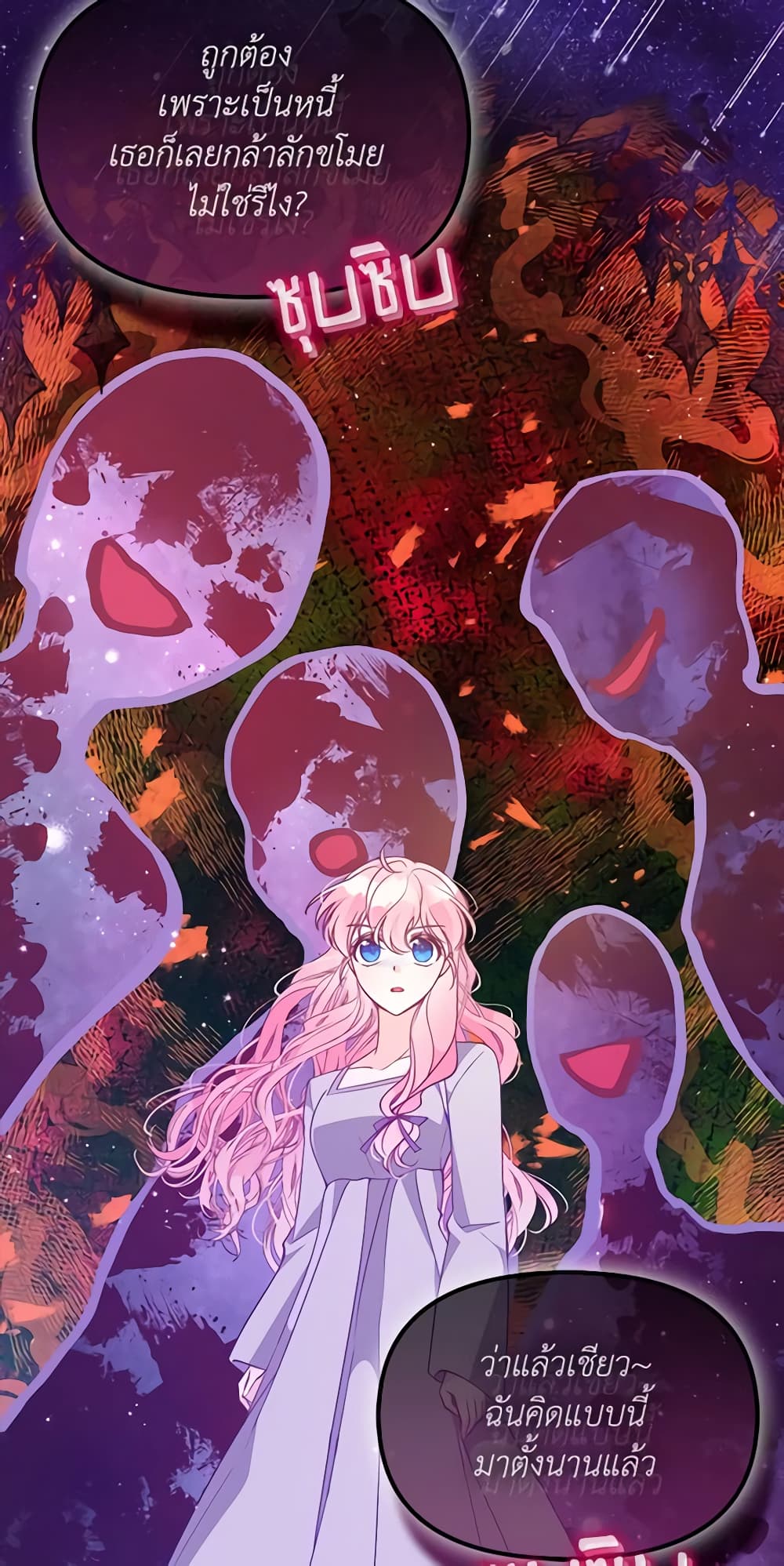 The Precious Sister of The Villainous page 9