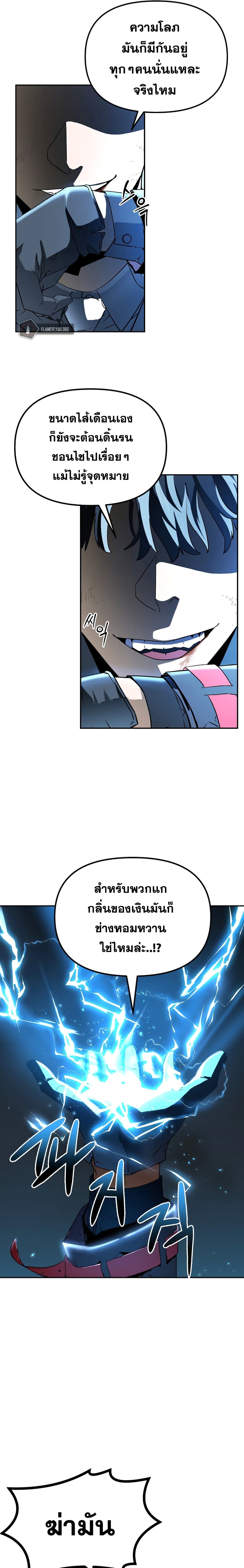 The Previous Life Murim Ranker page 7
