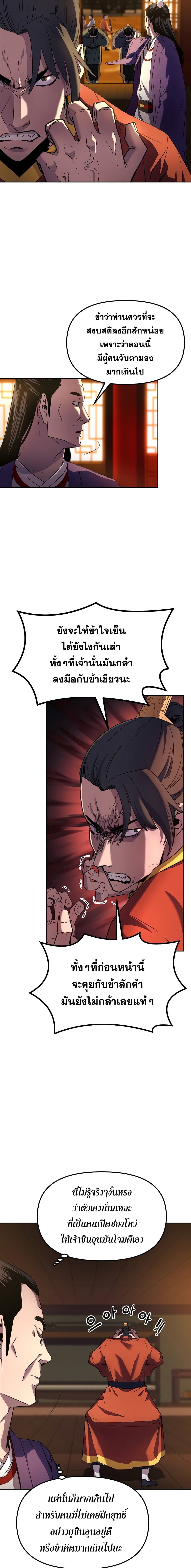 The Previous Life Murim Ranker page 3