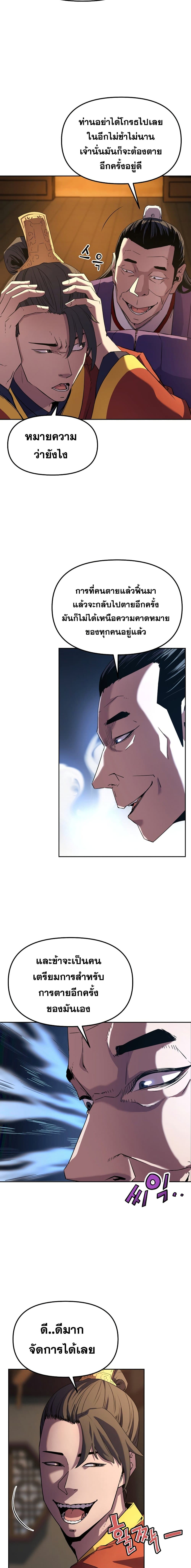 The Previous Life Murim Ranker page 4