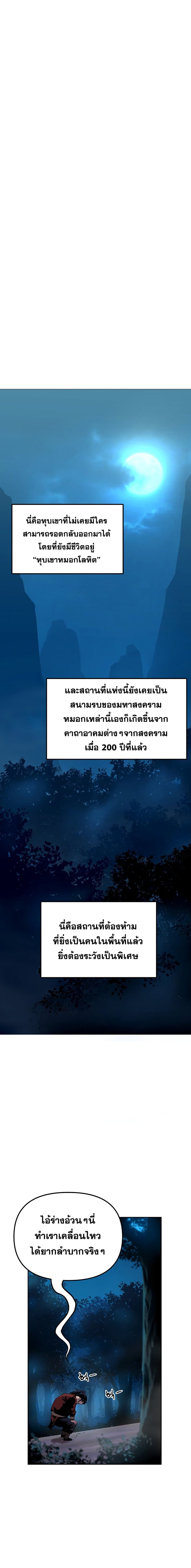 The Previous Life Murim Ranker page 6