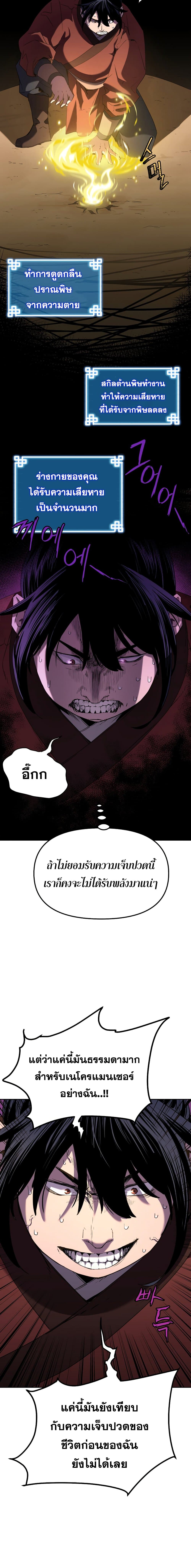 The Previous Life Murim Ranker page 9