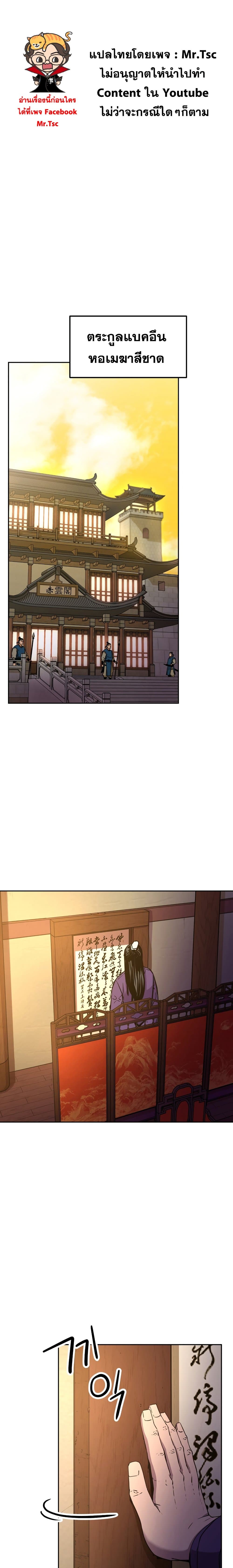 The Previous Life Murim Ranker page 2