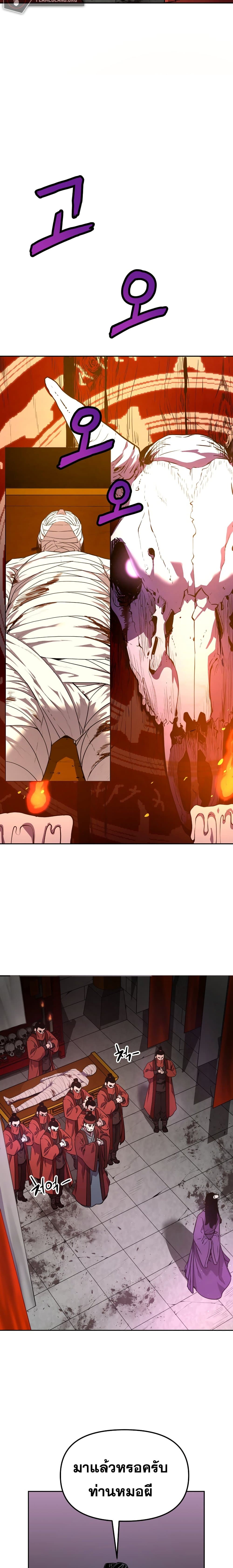 The Previous Life Murim Ranker page 4