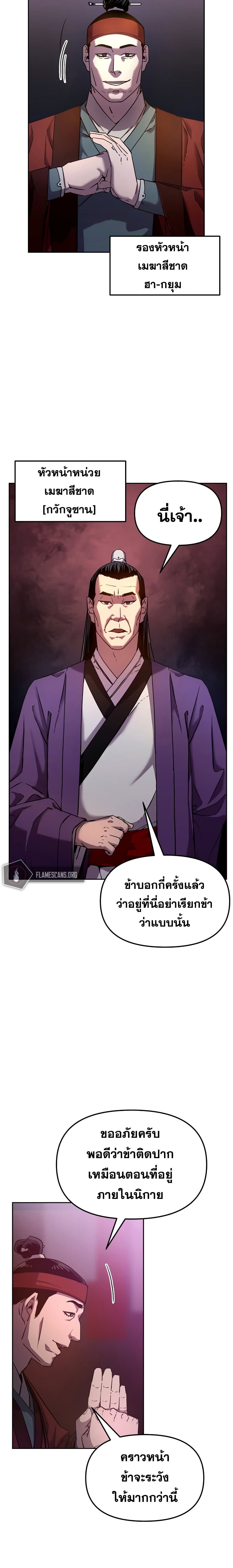 The Previous Life Murim Ranker page 5