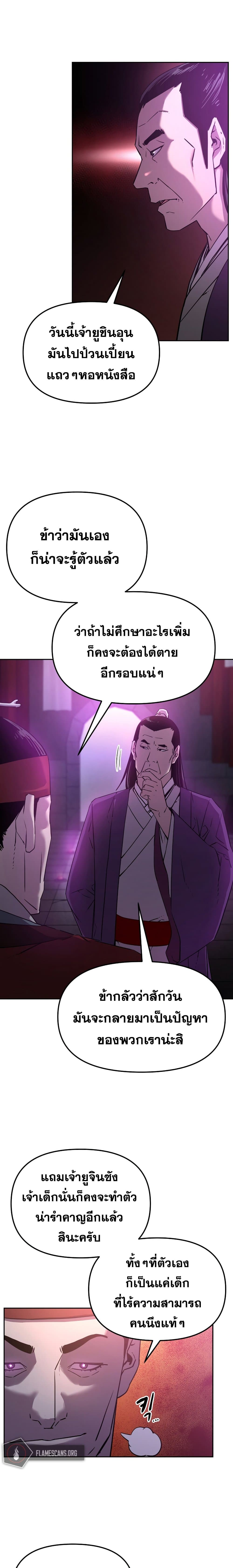 The Previous Life Murim Ranker page 6