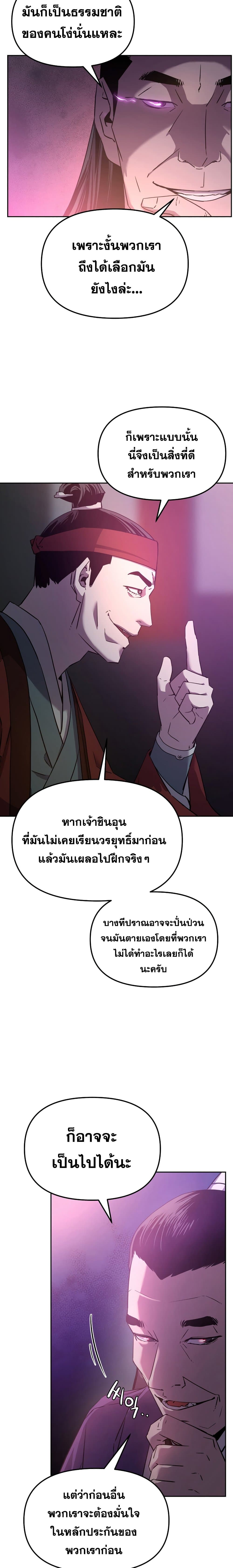 The Previous Life Murim Ranker page 7