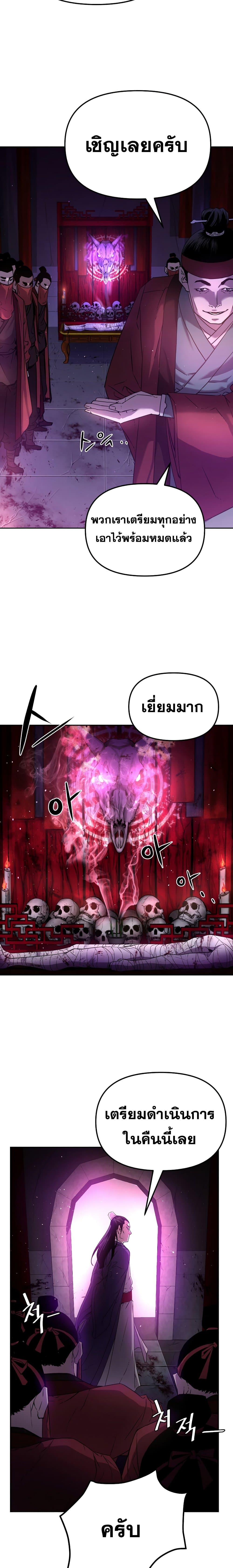 The Previous Life Murim Ranker page 8
