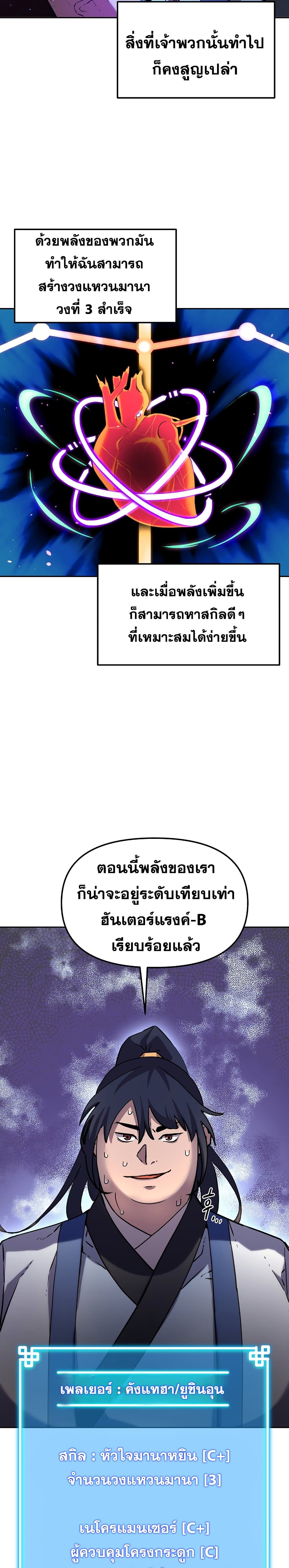 The Previous Life Murim Ranker page 3