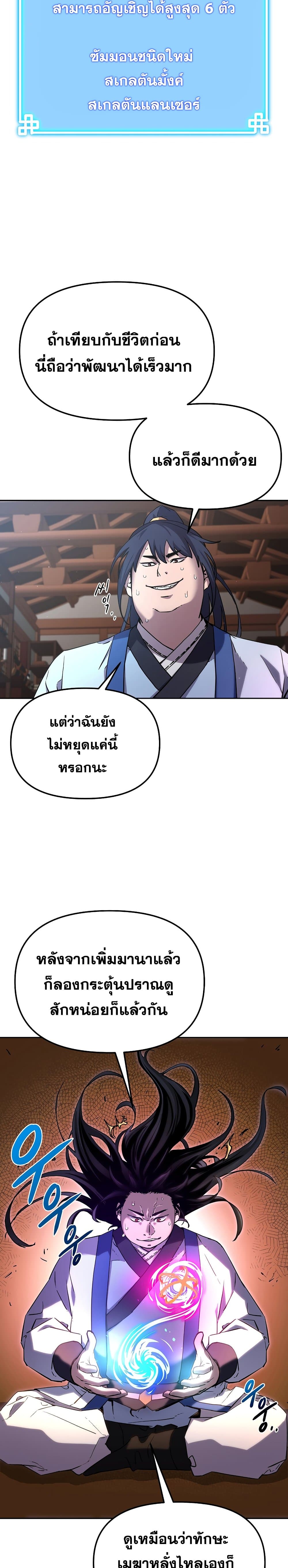 The Previous Life Murim Ranker page 4