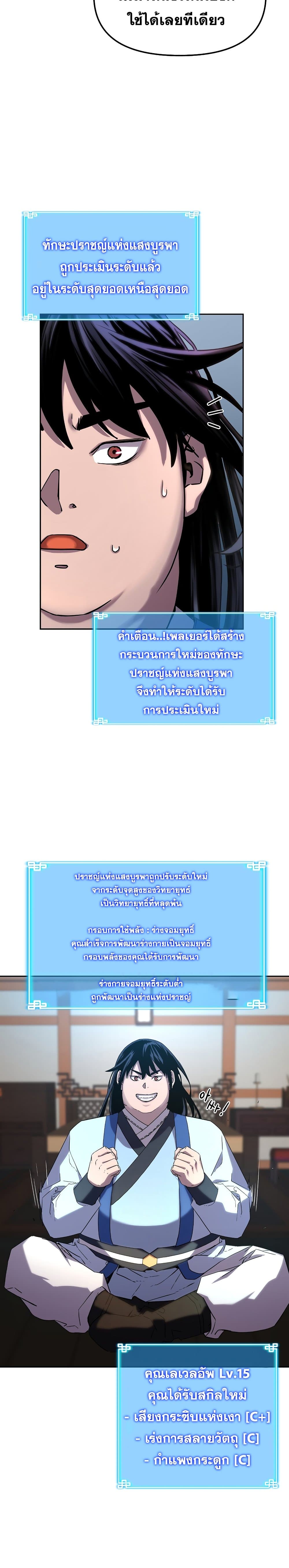 The Previous Life Murim Ranker page 5
