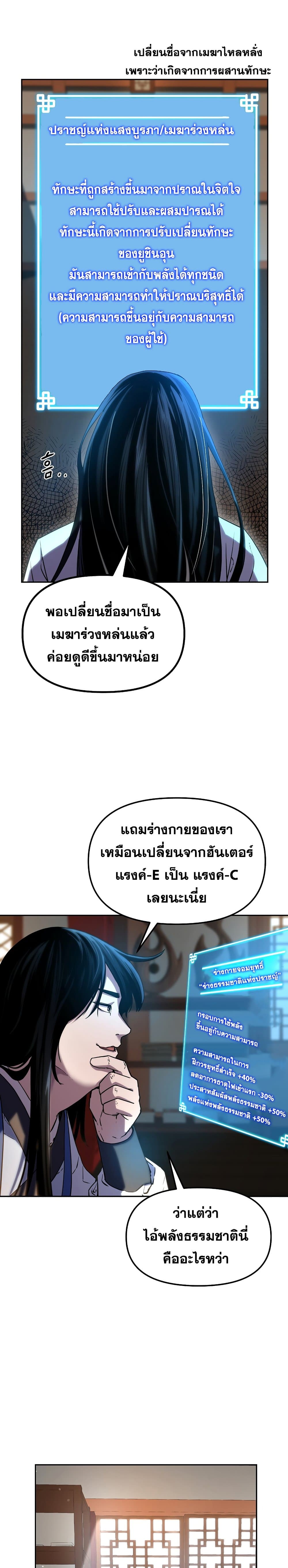 The Previous Life Murim Ranker page 6