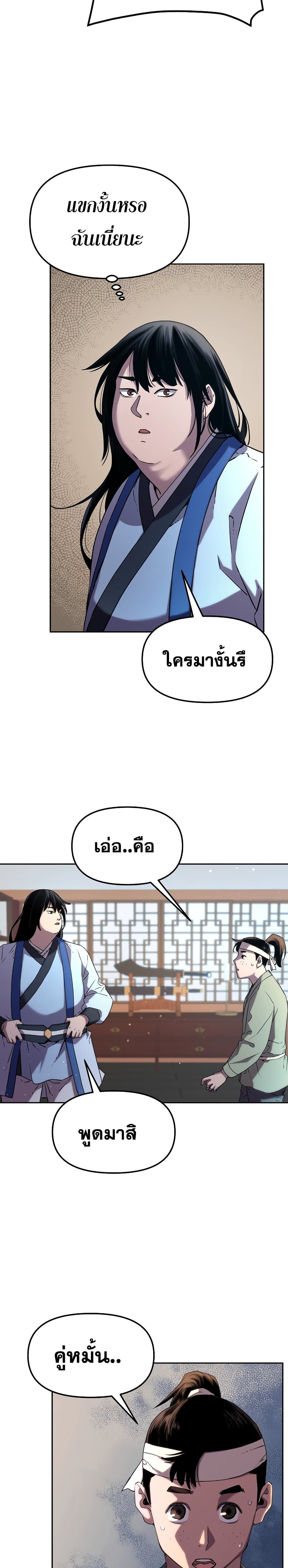 The Previous Life Murim Ranker page 8
