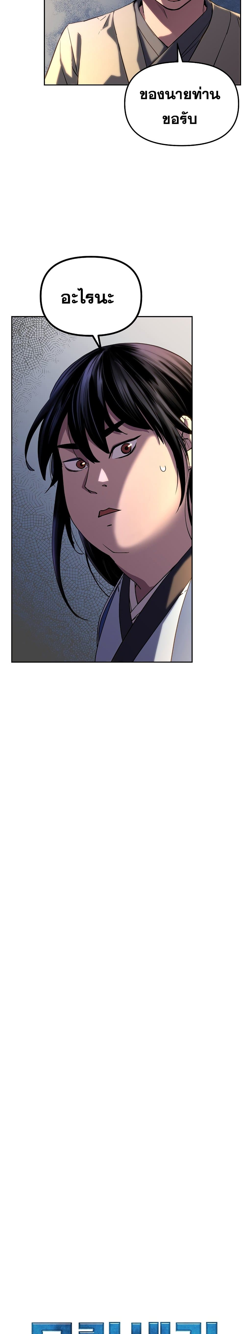 The Previous Life Murim Ranker page 9
